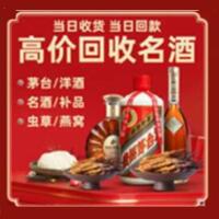 周口市太康县烟酒回收:茅台酒,酒瓶,洋酒,名酒,冬虫夏草,老酒,周口市太康县跃国烟酒经营部