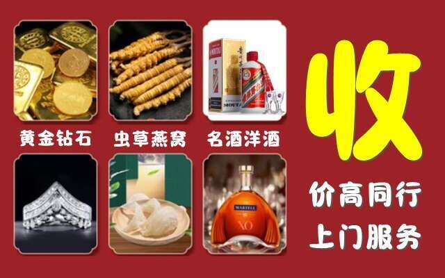 周口市太康县回收烟酒