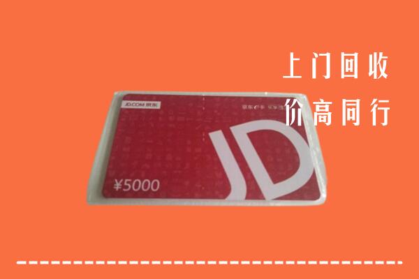 高价求购：周口市太康县回收京东卡