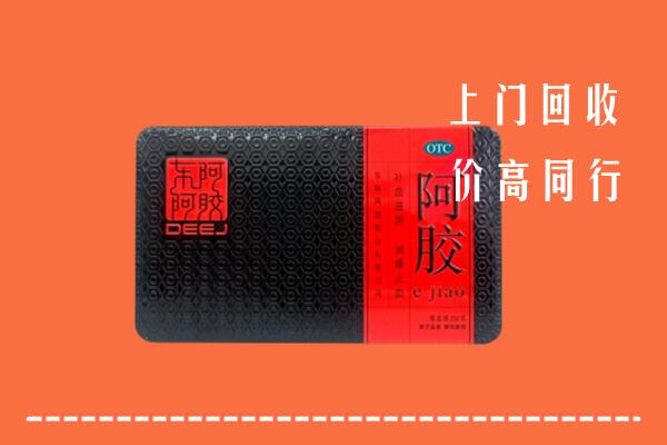 周口市太康县回收阿胶